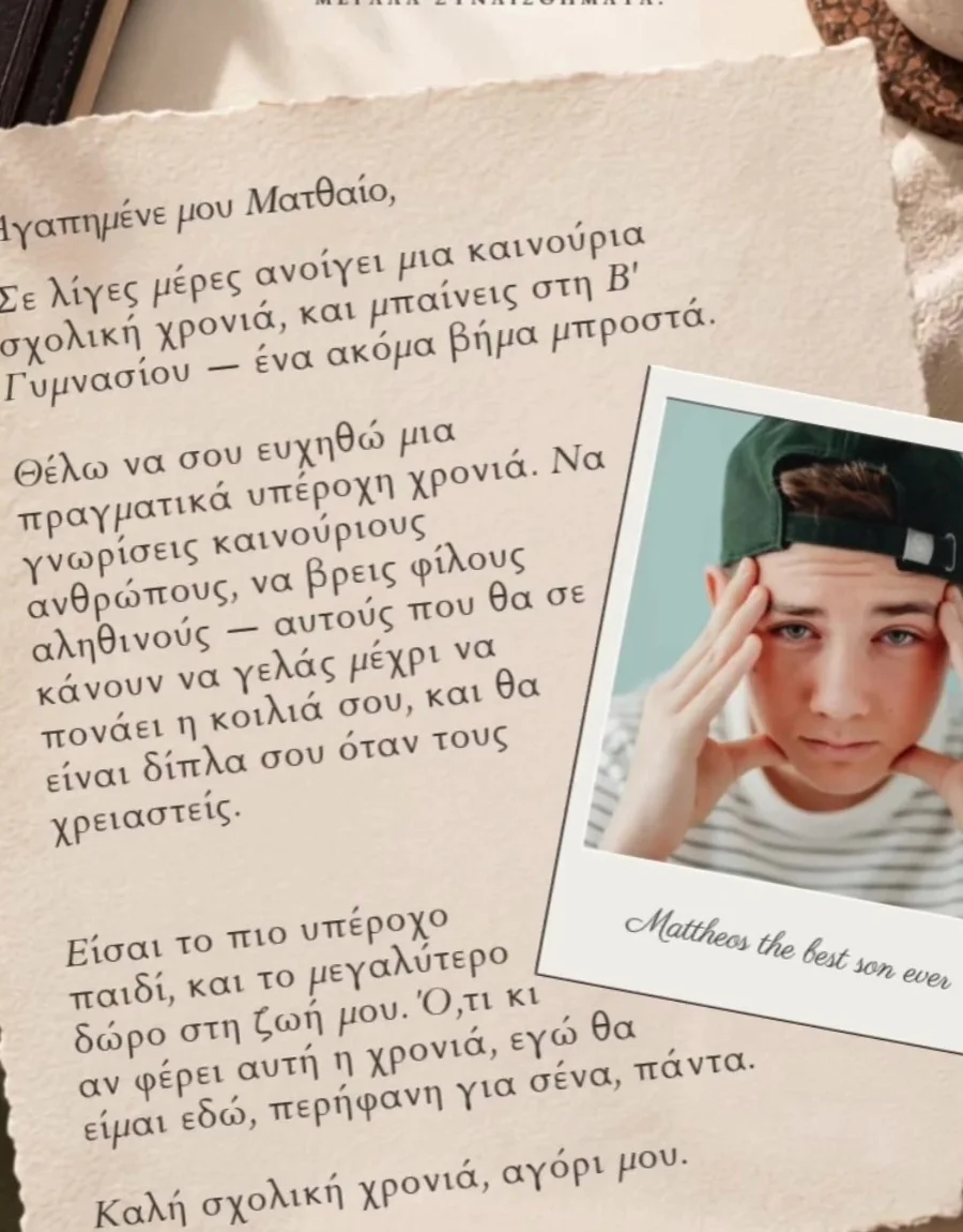 Προσωπικό γράμμα από μητέρα σε γιο για τη νέα σχολική χρονιά